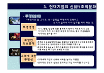 [인사관리] 현대그룹의 조직문화-11
