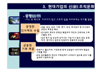 [인사관리] 현대그룹의 조직문화-12