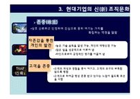 [인사관리] 현대그룹의 조직문화-13