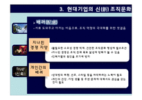 [인사관리] 현대그룹의 조직문화-14