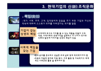 [인사관리] 현대그룹의 조직문화-15