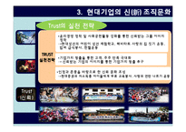 [인사관리] 현대그룹의 조직문화-16