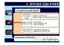 [인사관리] 현대그룹의 조직문화-17