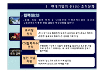 [인사관리] 현대그룹의 조직문화-18