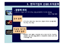 [인사관리] 현대그룹의 조직문화-20
