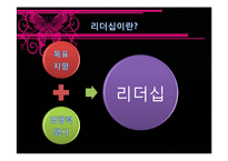 [조직행위론] 리더십과 신뢰-2