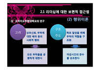 [조직행위론] 리더십과 신뢰-7