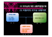 [조직행위론] 리더십과 신뢰-10