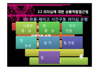 [조직행위론] 리더십과 신뢰-12
