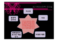 [조직행위론] 리더십과 신뢰-16