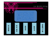 [조직행위론] 리더십과 신뢰-18