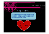 [조직행위론] 리더십과 신뢰-20