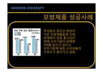 [소비자행동론] 모방제품 분석 및 심리이론과 성공사례-12