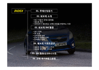 [마케팅] 쉐보레 IMC활동성과와 시사점-2