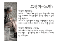 [노동법] 고령자 고용촉진을 위한 정책 개선 방향-3