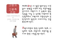 [노동법] 고령자 고용촉진을 위한 정책 개선 방향-6