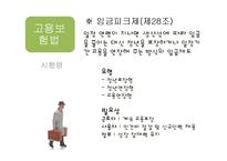[노동법] 고령자 고용촉진을 위한 정책 개선 방향-9