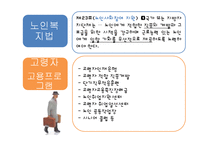[노동법] 고령자 고용촉진을 위한 정책 개선 방향-10