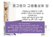 [노동법] 고령자 고용촉진을 위한 정책 개선 방향-14