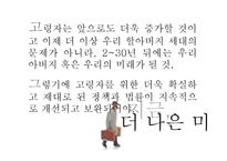 [노동법] 고령자 고용촉진을 위한 정책 개선 방향-16
