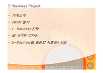 [E-비즈니스] 소규모 종합 소품점의 온라인 마케팅 전략-2