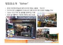 [E-비즈니스] 소규모 종합 소품점의 온라인 마케팅 전략-4