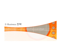 [E-비즈니스] 소규모 종합 소품점의 온라인 마케팅 전략-7