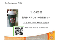 [E-비즈니스] 소규모 종합 소품점의 온라인 마케팅 전략-9