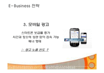 [E-비즈니스] 소규모 종합 소품점의 온라인 마케팅 전략-10