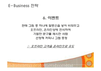 [E-비즈니스] 소규모 종합 소품점의 온라인 마케팅 전략-13
