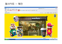 [E-비즈니스] 소규모 종합 소품점의 온라인 마케팅 전략-15
