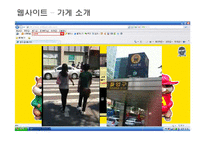 [E-비즈니스] 소규모 종합 소품점의 온라인 마케팅 전략-17