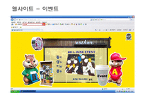 [E-비즈니스] 소규모 종합 소품점의 온라인 마케팅 전략-19
