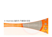 [E-비즈니스] 소규모 종합 소품점의 온라인 마케팅 전략-20