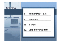 [마케팅] 현대자동차 중국시장 진출-3