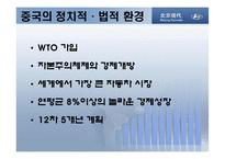 [마케팅] 현대자동차 중국시장 진출-9