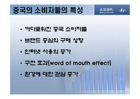 [마케팅] 현대자동차 중국시장 진출-14