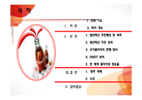 [생산관리] 코카콜라의 생산혁신 사례 분석-2