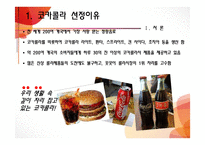 [생산관리] 코카콜라의 생산혁신 사례 분석-4