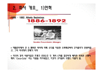 [생산관리] 코카콜라의 생산혁신 사례 분석-5