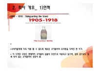 [생산관리] 코카콜라의 생산혁신 사례 분석-7