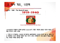 [생산관리] 코카콜라의 생산혁신 사례 분석-8