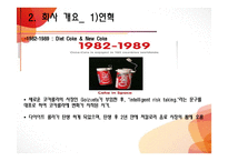 [생산관리] 코카콜라의 생산혁신 사례 분석-11