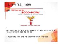 [생산관리] 코카콜라의 생산혁신 사례 분석-13