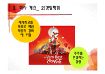 [생산관리] 코카콜라의 생산혁신 사례 분석-14