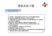 [인적자원관리] CJ 그룹 신입사원 훈련-19