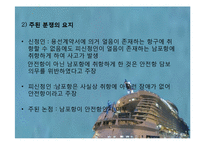 [국제운송론] 해상운송 사고사례-4