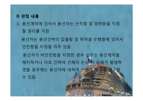 [국제운송론] 해상운송 사고사례-5
