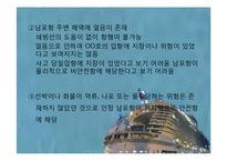 [국제운송론] 해상운송 사고사례-6