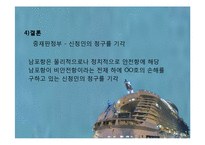 [국제운송론] 해상운송 사고사례-7